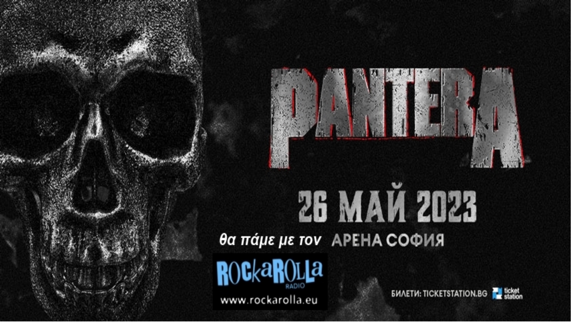 PANTERA / SOFIA /26.05.23