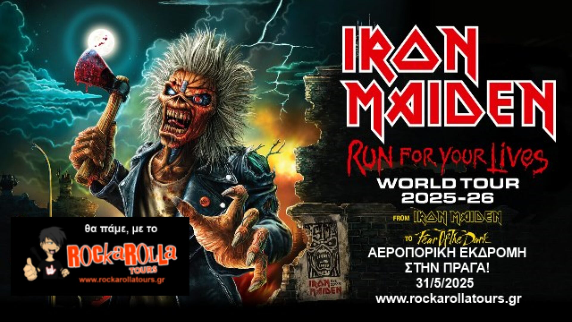 Iron Maiden / Πράγα / 31.5.2025