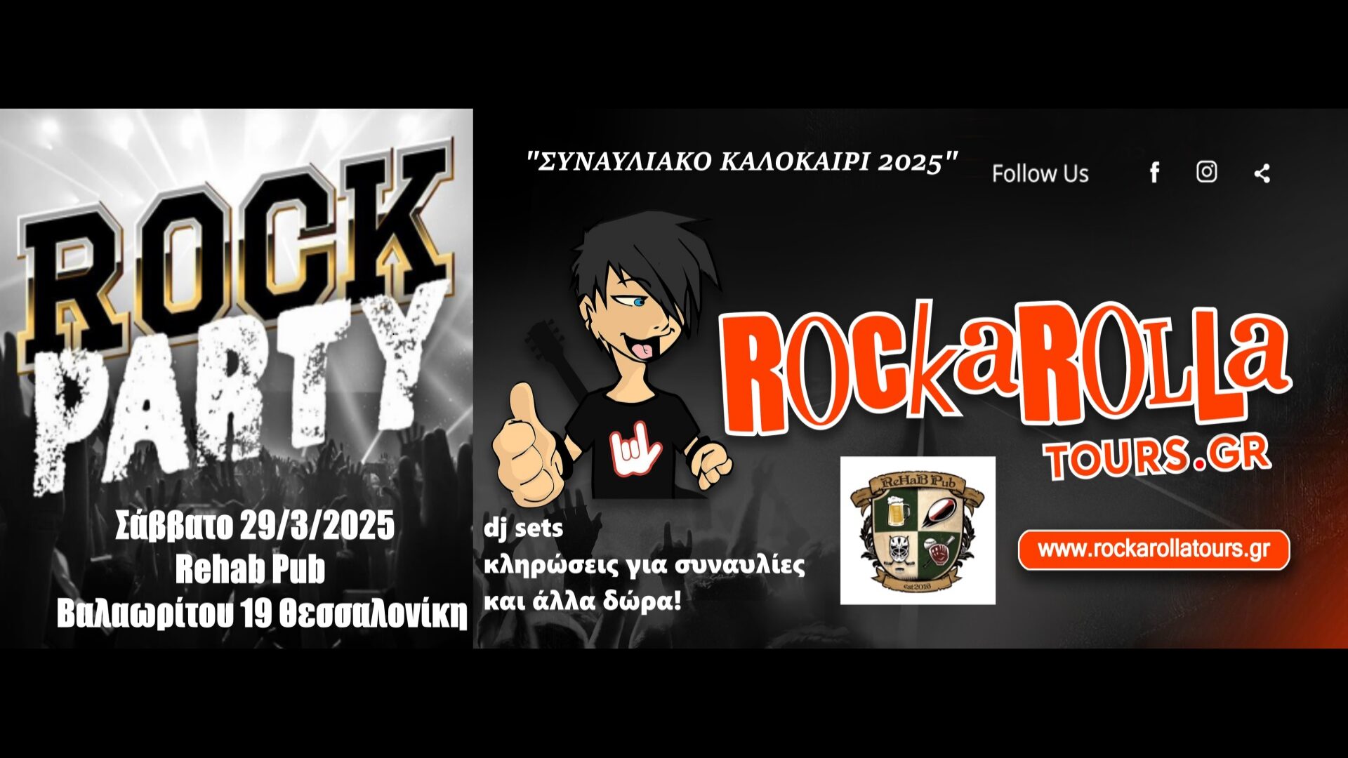 Rockarolla Party! Θεσσαλονίκη / 29.3.2025