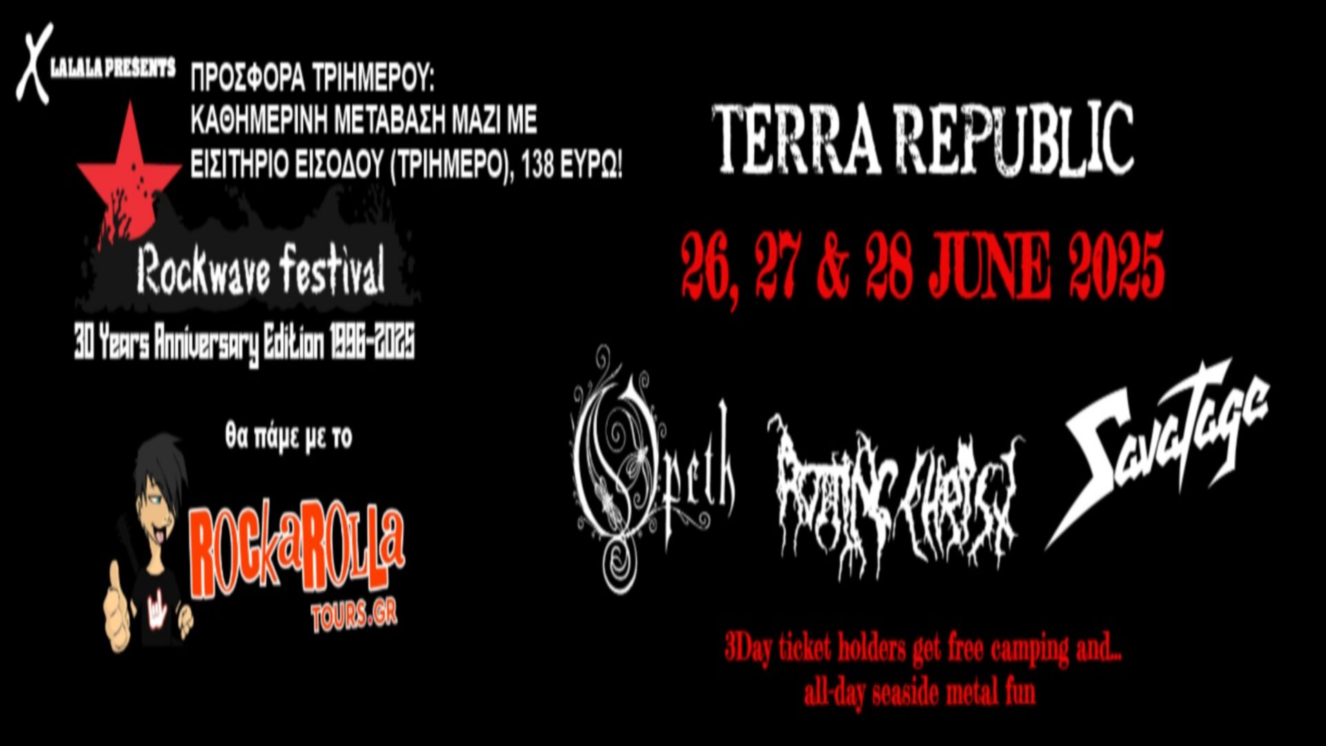 Rockwave 2025 Τριήμερη Προσφορά / Μακρύγιαλος / 26,27,28-06-2025