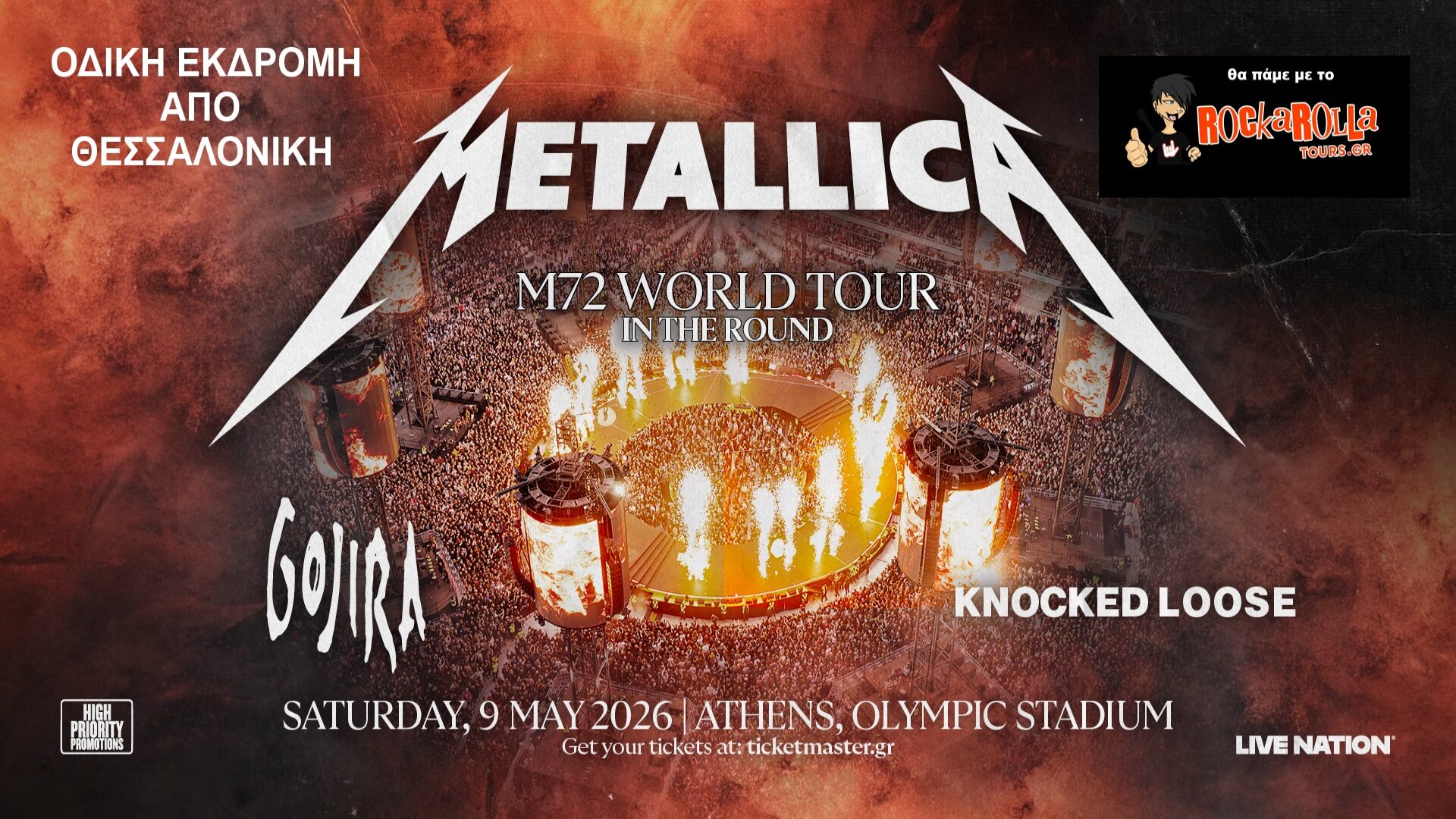 Metallica /Αθήνα / 09.05.2026