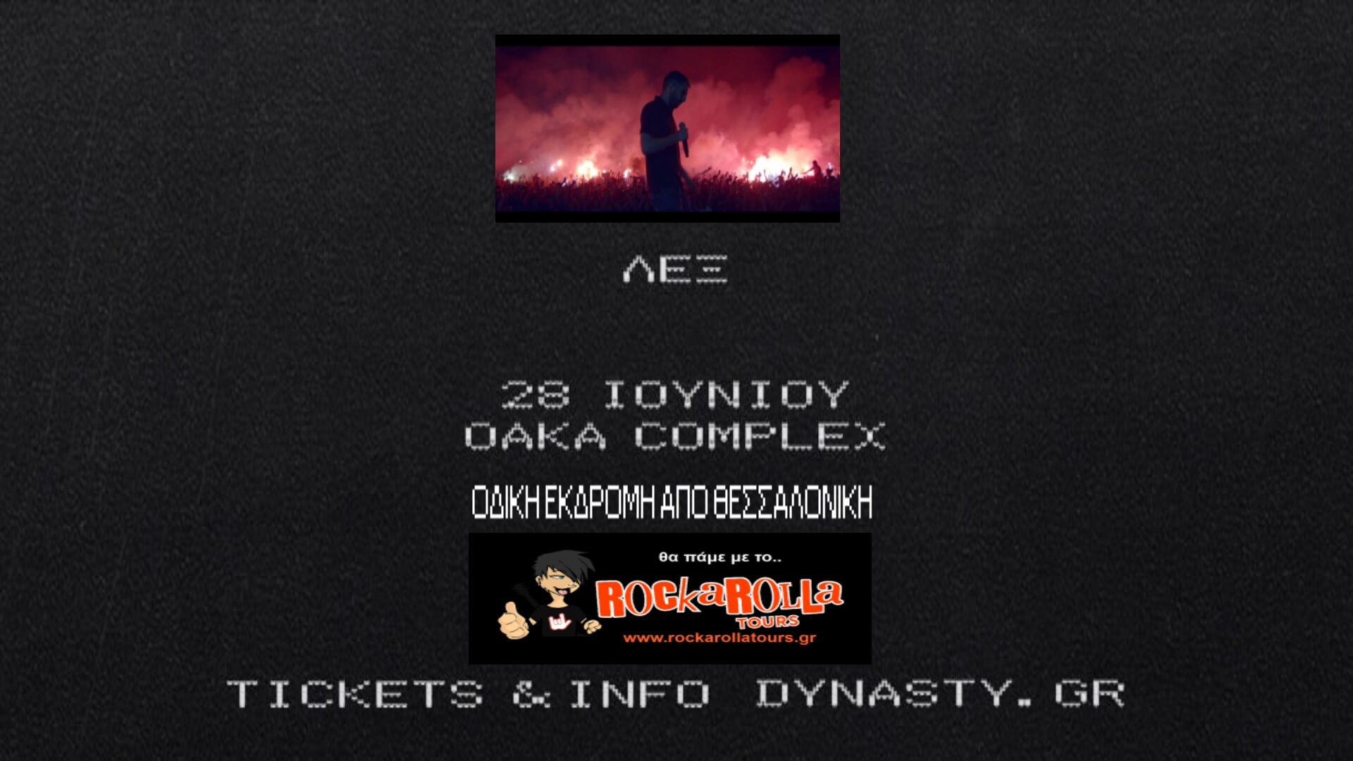 ΛΕΞ / ΑΘΗΝΑ-ΟΑΚΑ / 28-06-2025