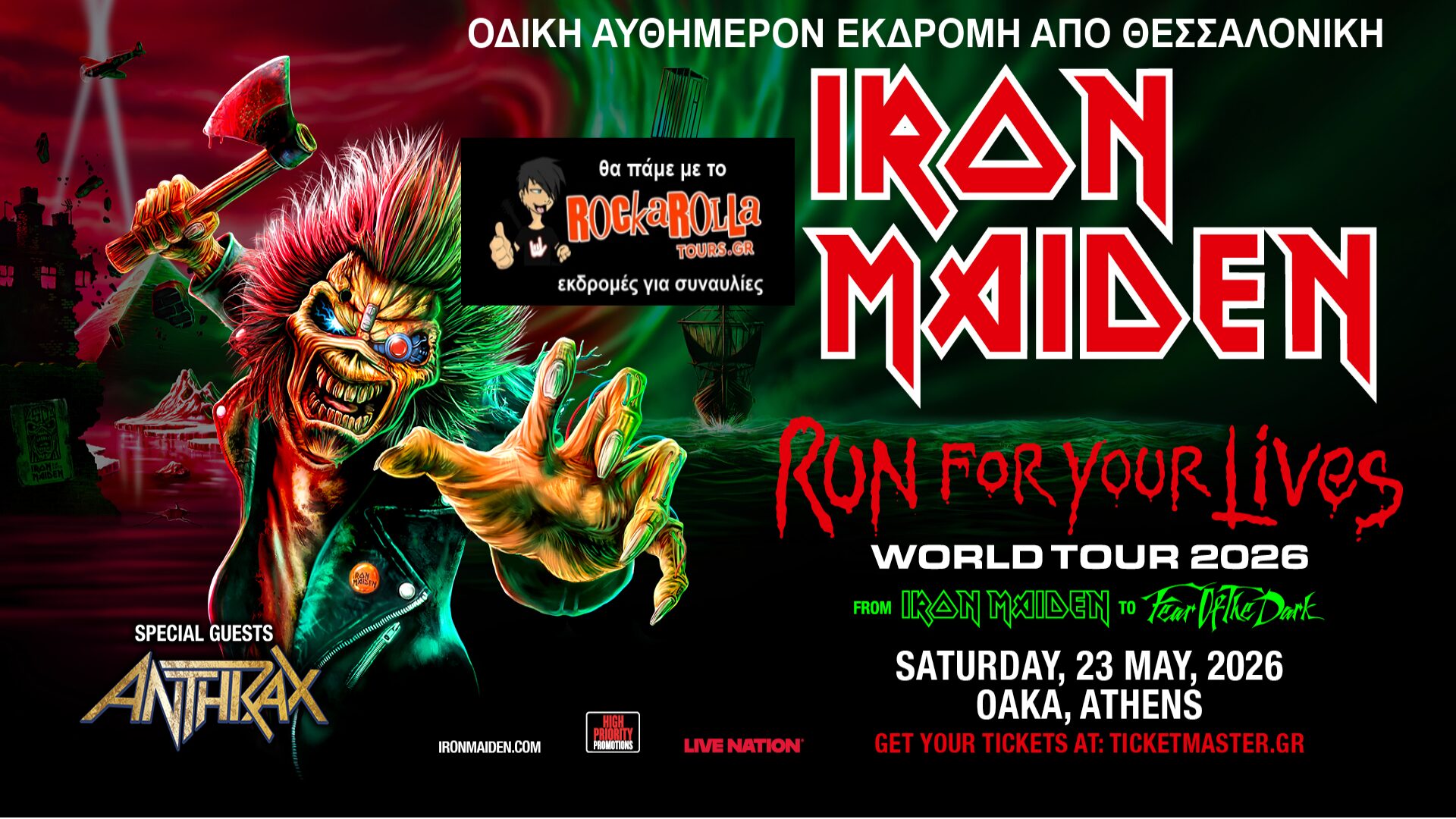 Iron Maiden,Anthrax / Αθήνα / 23.06.2026