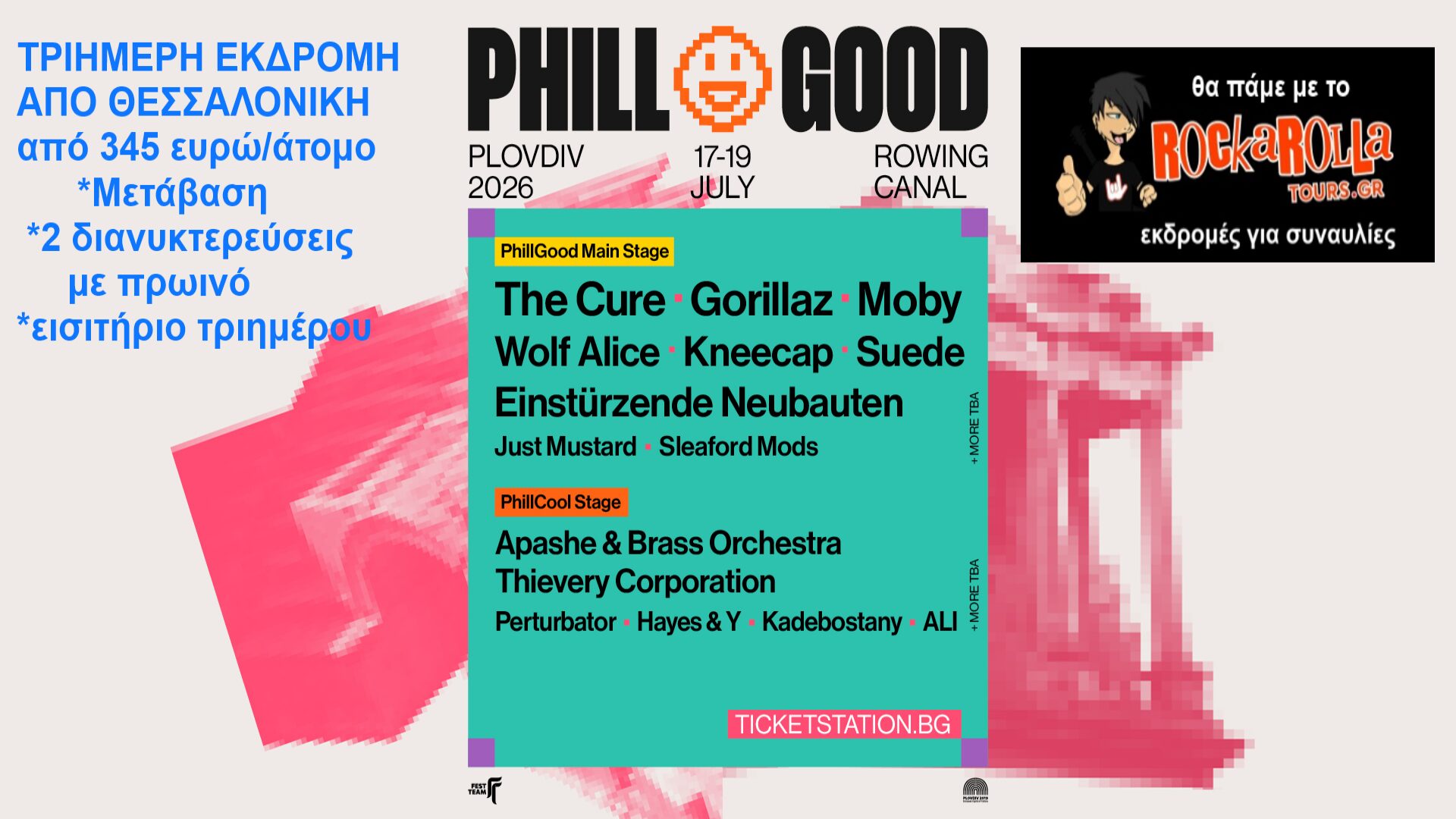 The Cure, Gorillaz, Moby / Φιλιππούπολη / 17-20.07.2026