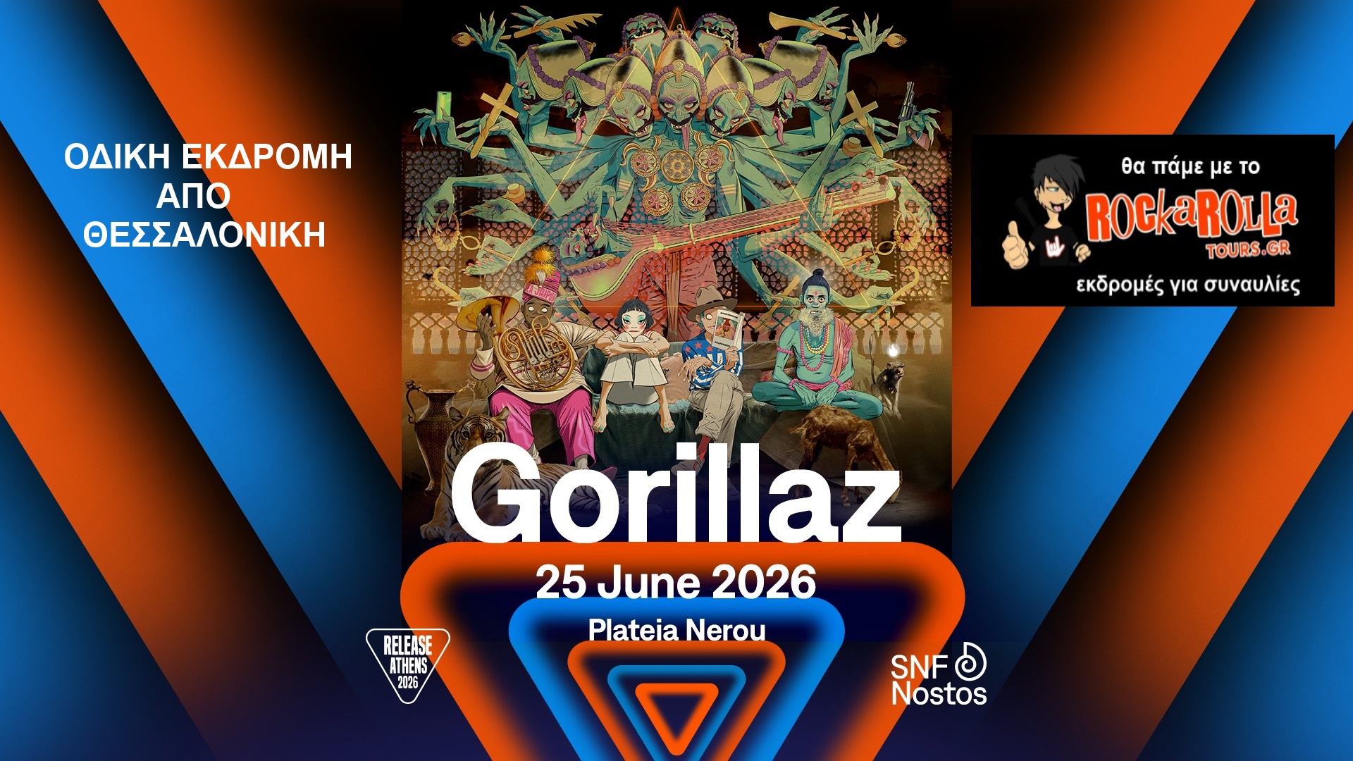 Gorillaz /Αθήνα / 25.06.2026