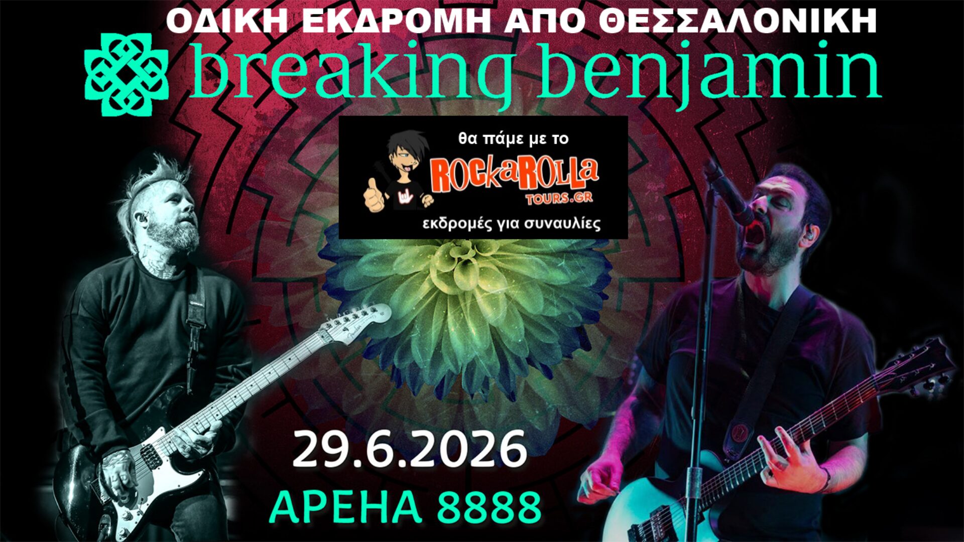 Breaking Benjamin / Σόφια / 29.06.2026