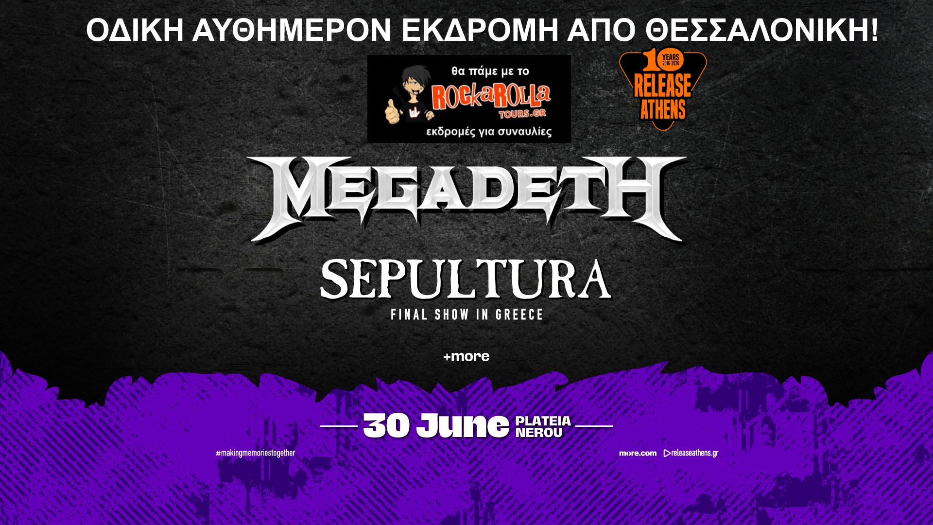 Megadeth / Sepultura / Αθήνα / 30.06.2026